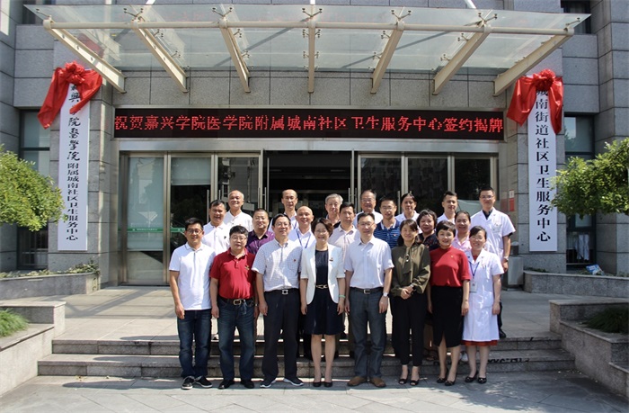 20180929医学院举行附属城南社区卫生服务中心签约暨揭牌仪式 (1).jpg